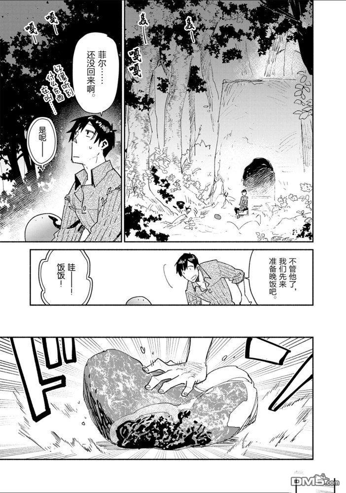 网购技能开启异世界美食之旅 第31话 试看版 第13页