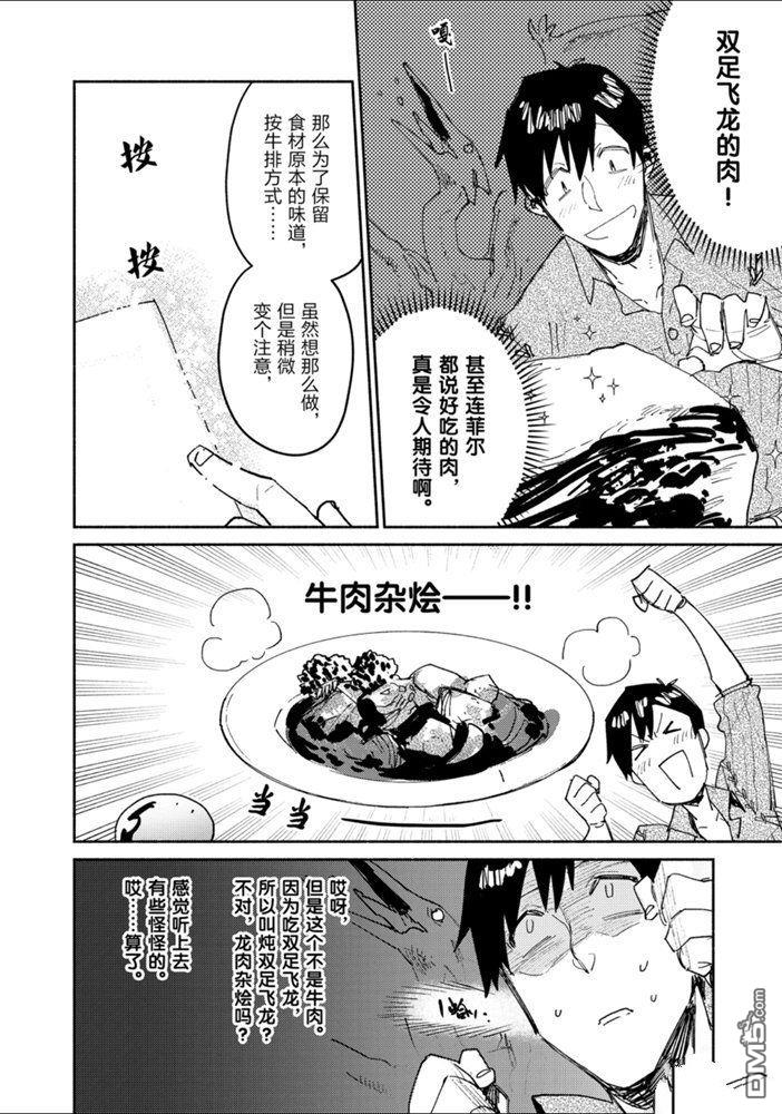网购技能开启异世界美食之旅 第31话 试看版 第14页