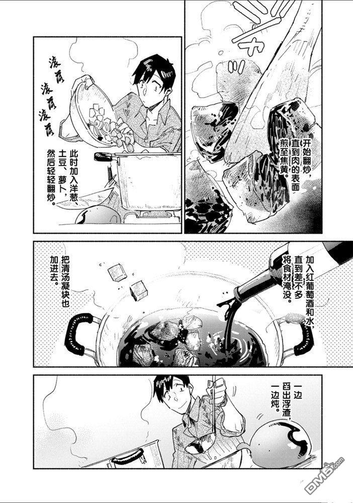 网购技能开启异世界美食之旅 第31话 试看版 第16页