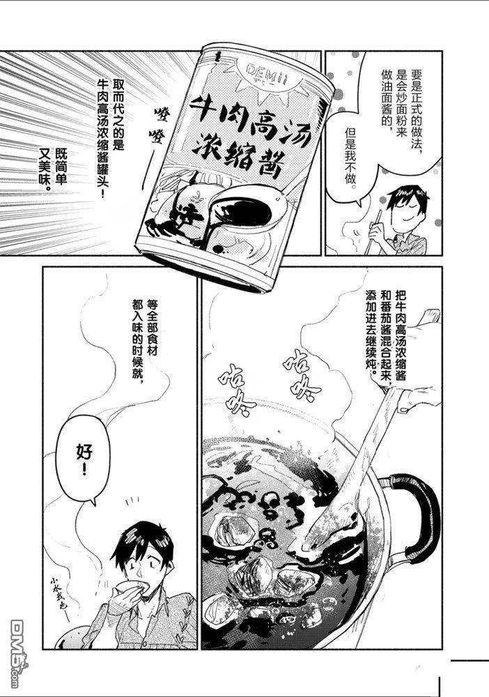 网购技能开启异世界美食之旅 第31话 试看版 第17页