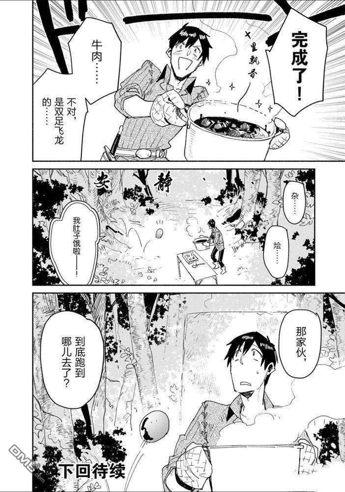网购技能开启异世界美食之旅 第31话 试看版 第18页