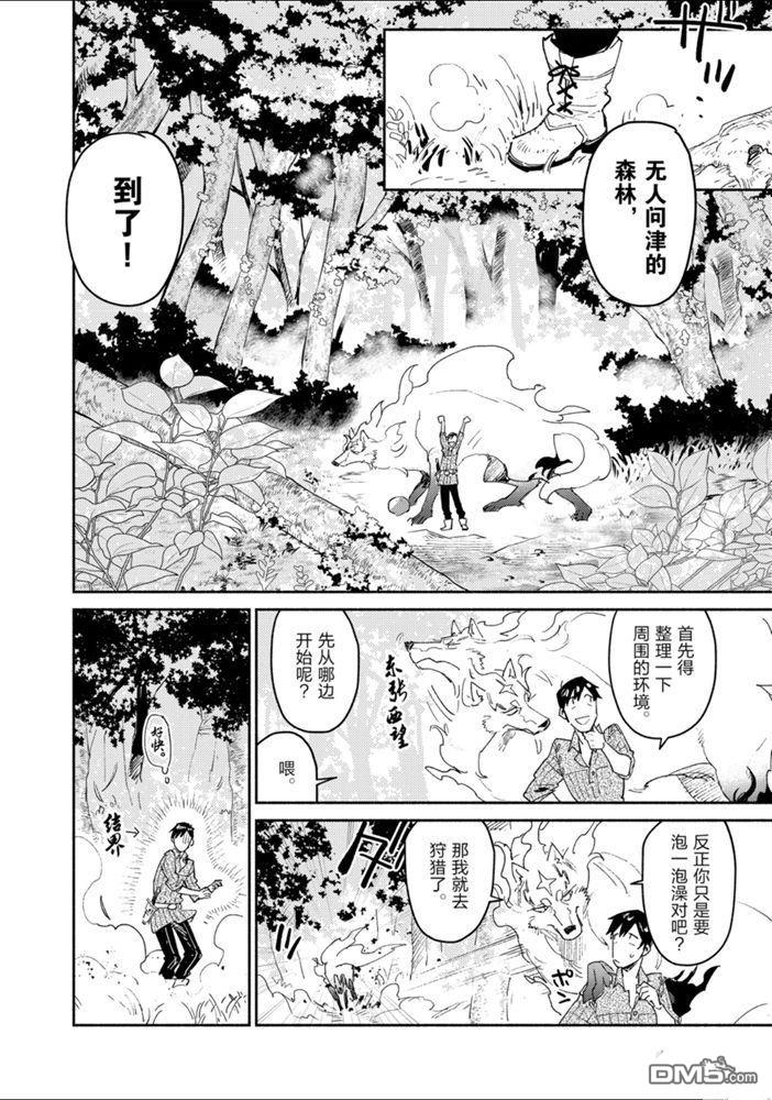 网购技能开启异世界美食之旅 第31话 试看版 第2页