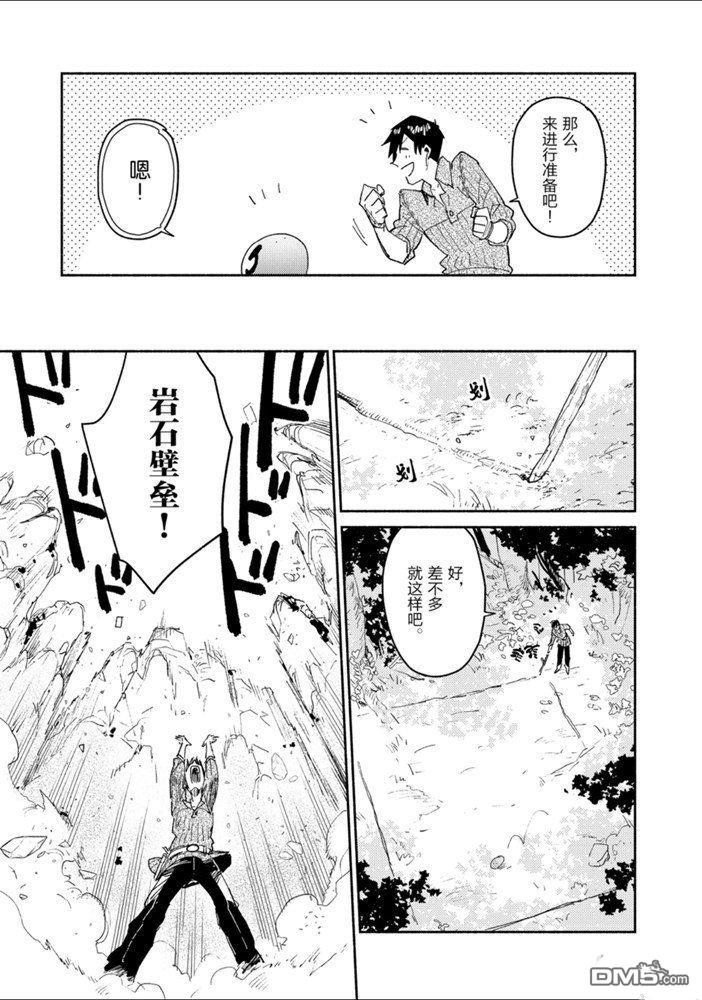 网购技能开启异世界美食之旅 第31话 试看版 第3页