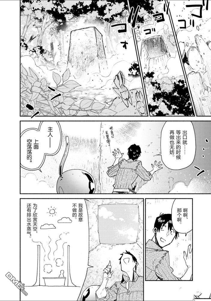 网购技能开启异世界美食之旅 第31话 试看版 第4页