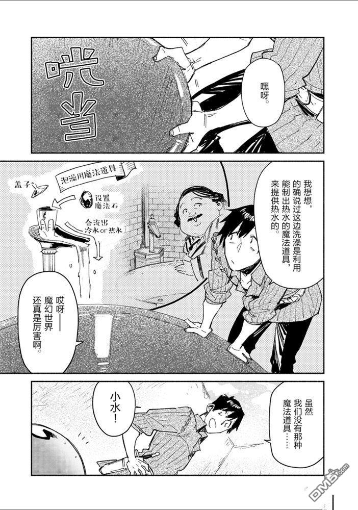 网购技能开启异世界美食之旅 第31话 试看版 第5页