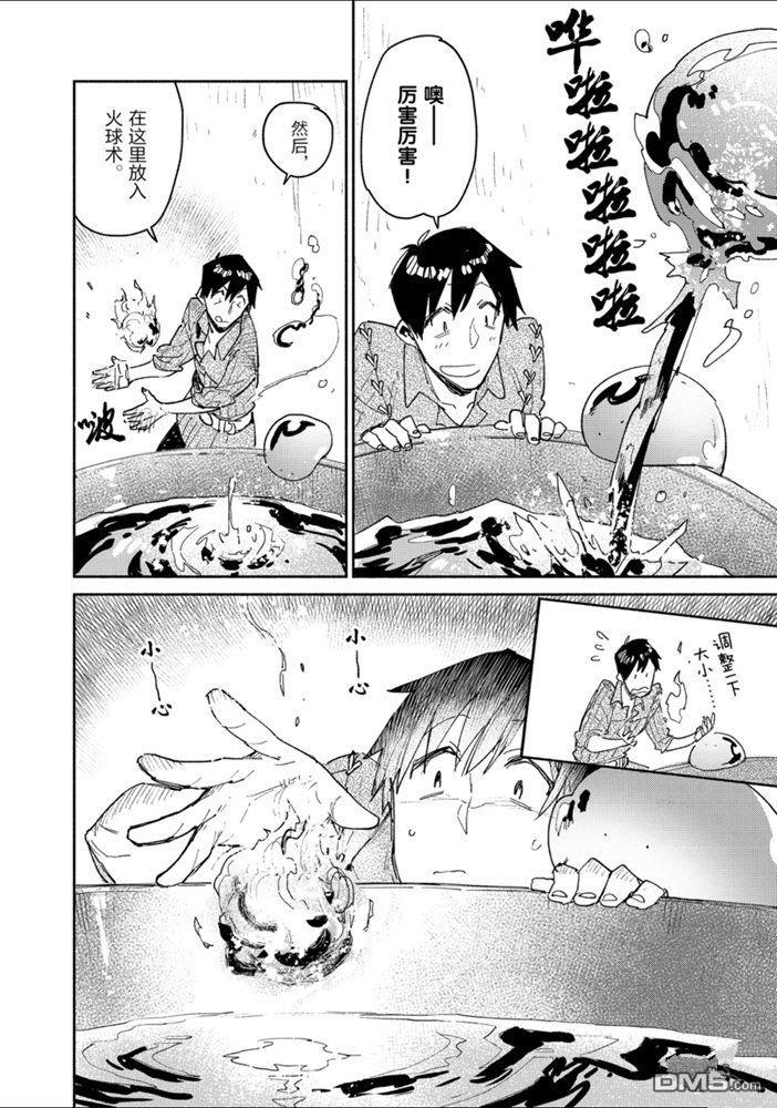 网购技能开启异世界美食之旅 第31话 试看版 第6页