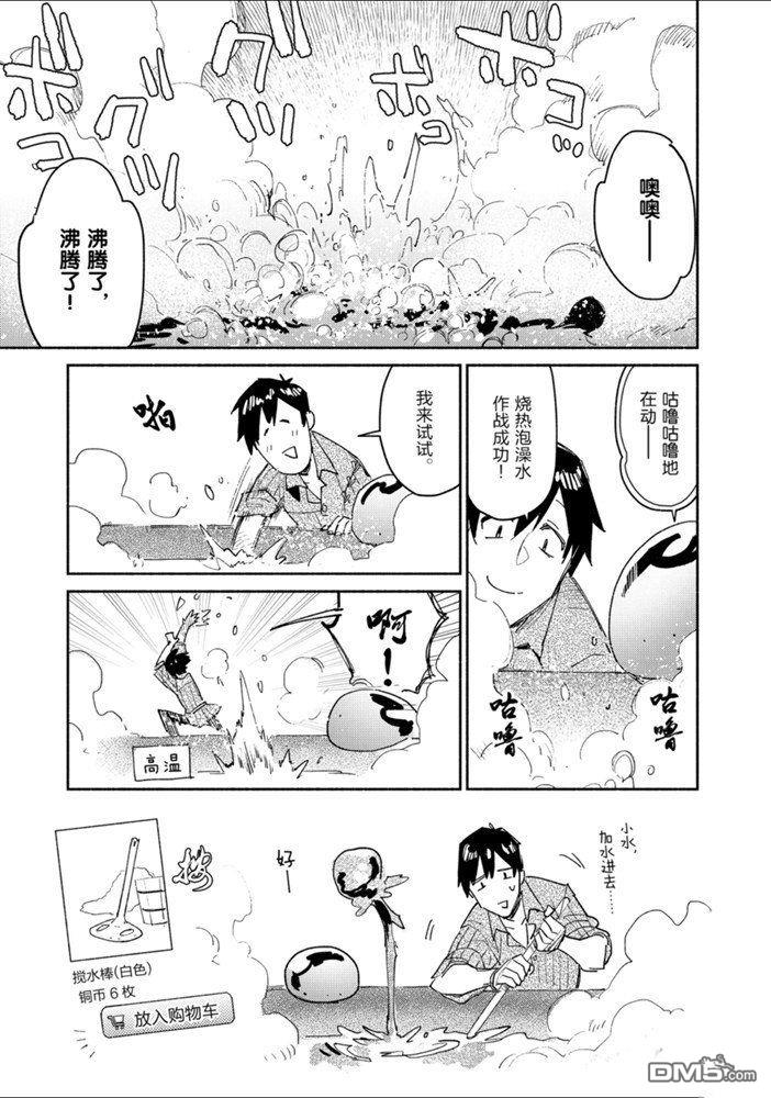 网购技能开启异世界美食之旅 第31话 试看版 第7页