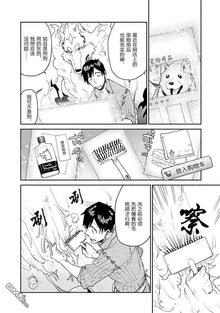 网购技能开启异世界美食之旅 第32话 试看版 第10页