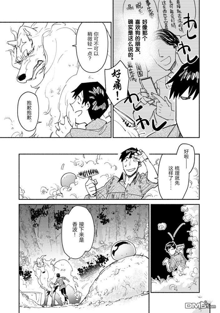 网购技能开启异世界美食之旅 第32话 试看版 第11页