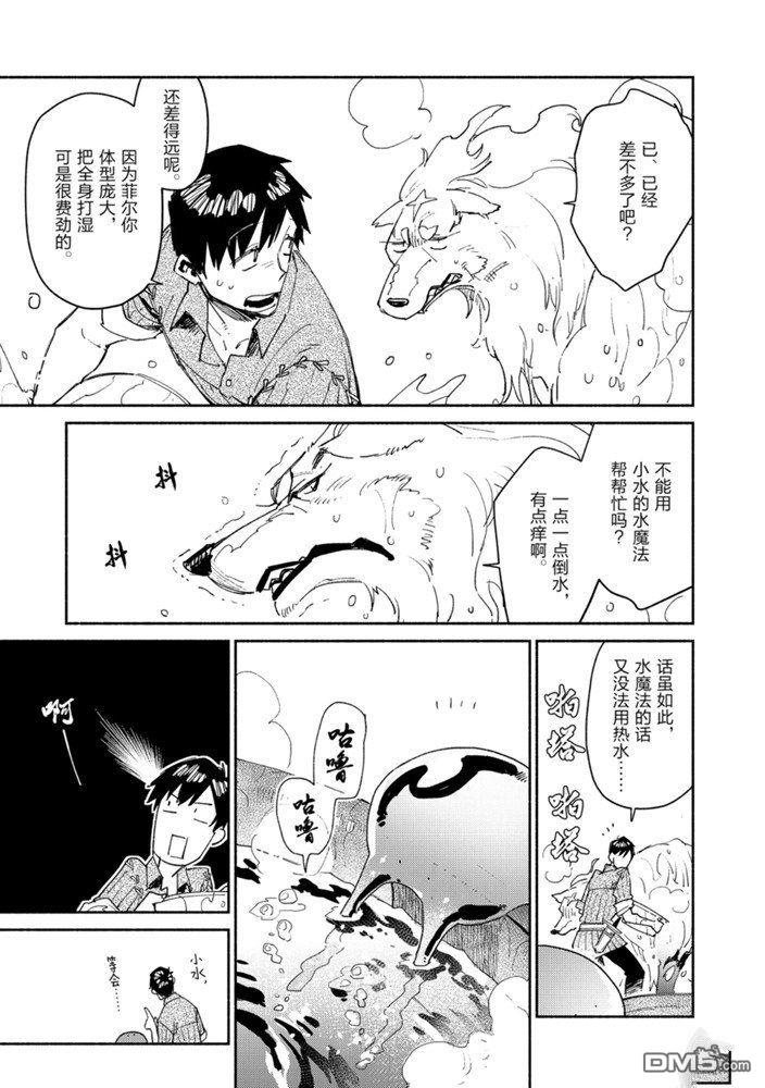 网购技能开启异世界美食之旅 第32话 试看版 第13页