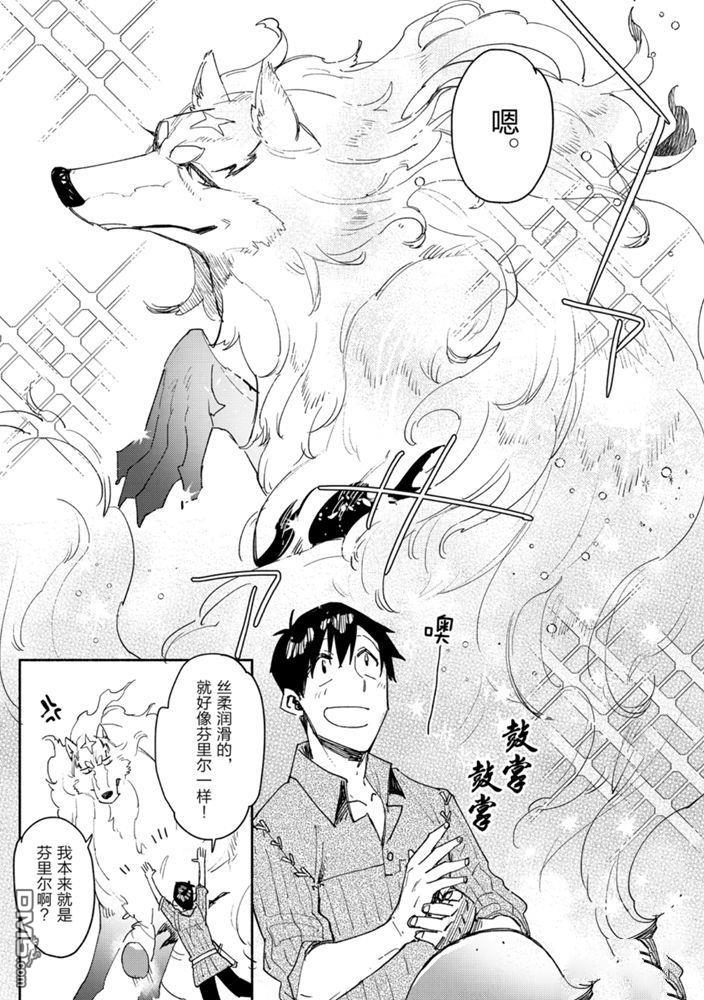 网购技能开启异世界美食之旅 第32话 试看版 第19页