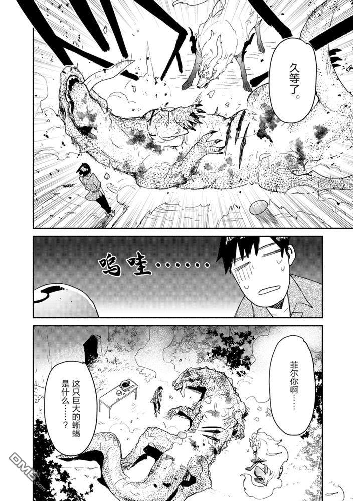 网购技能开启异世界美食之旅 第32话 试看版 第2页
