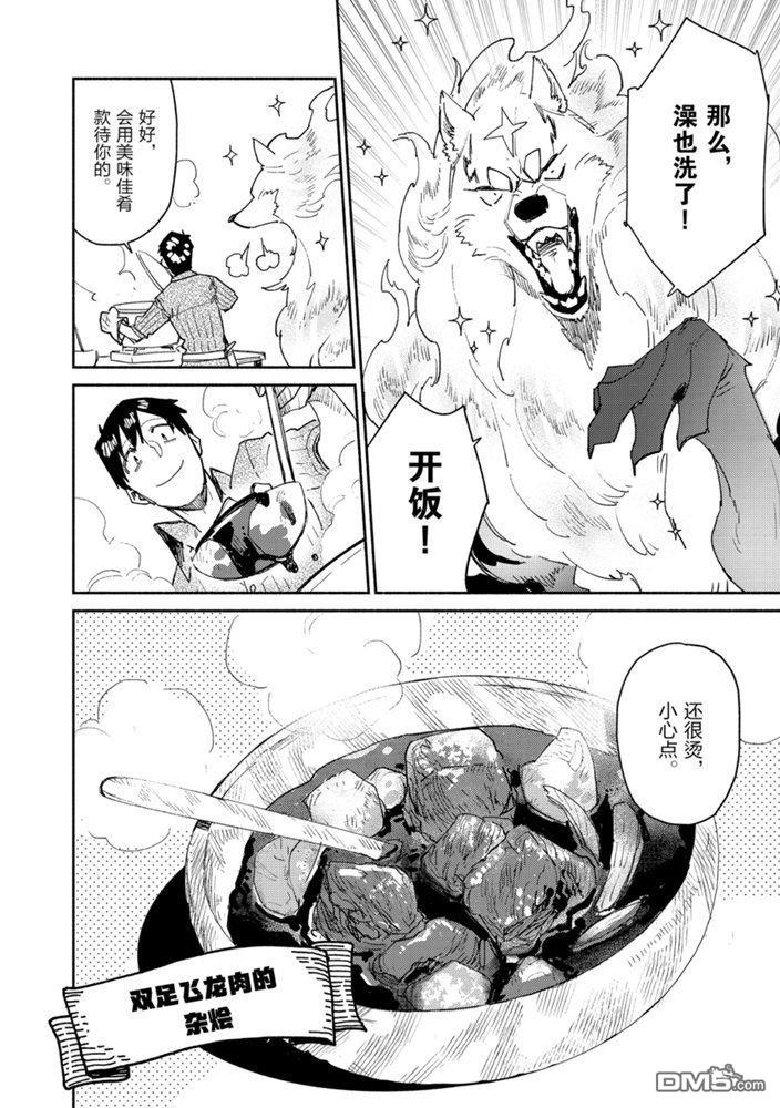网购技能开启异世界美食之旅 第32话 试看版 第20页