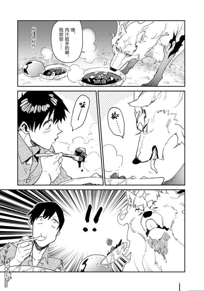 网购技能开启异世界美食之旅 第32话 试看版 第21页