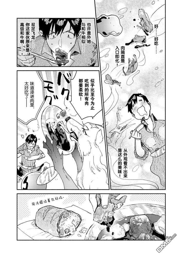 网购技能开启异世界美食之旅 第32话 试看版 第22页