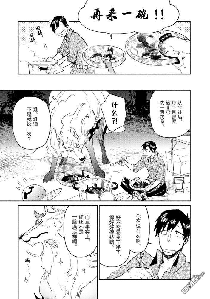 网购技能开启异世界美食之旅 第32话 试看版 第23页