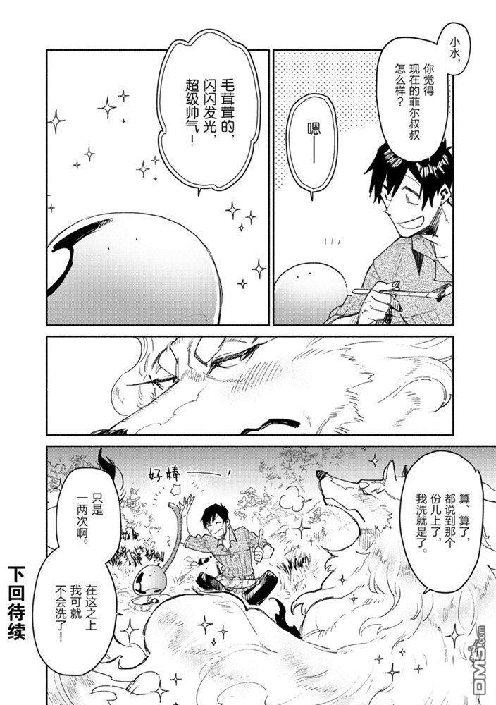 网购技能开启异世界美食之旅 第32话 试看版 第24页