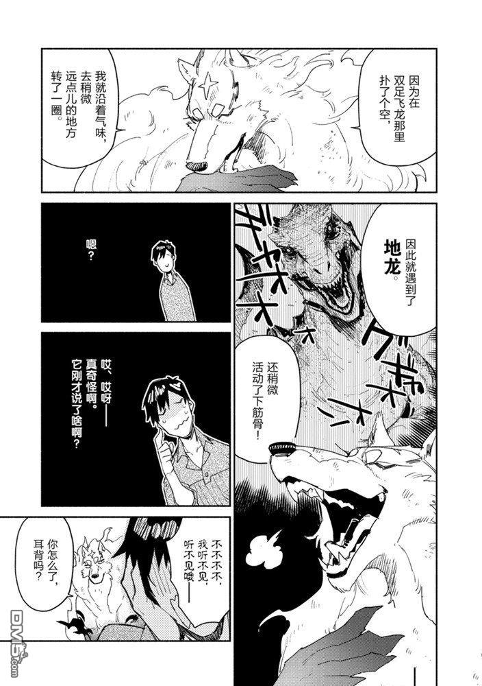 网购技能开启异世界美食之旅 第32话 试看版 第3页
