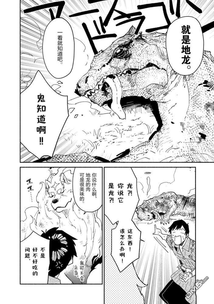 网购技能开启异世界美食之旅 第32话 试看版 第4页