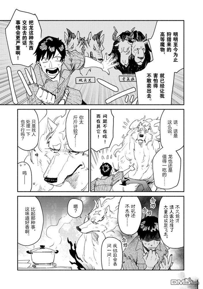网购技能开启异世界美食之旅 第32话 试看版 第5页