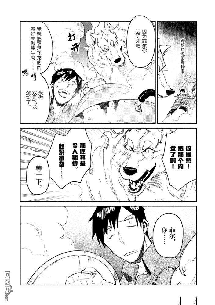 网购技能开启异世界美食之旅 第32话 试看版 第6页