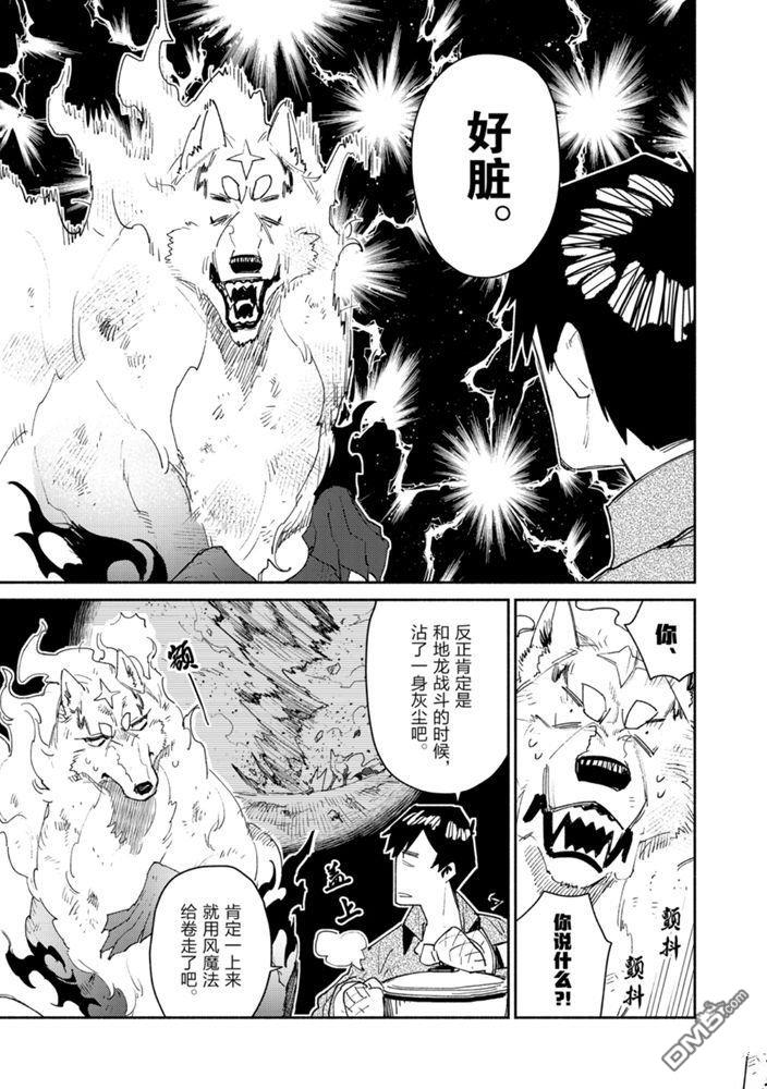 网购技能开启异世界美食之旅 第32话 试看版 第7页