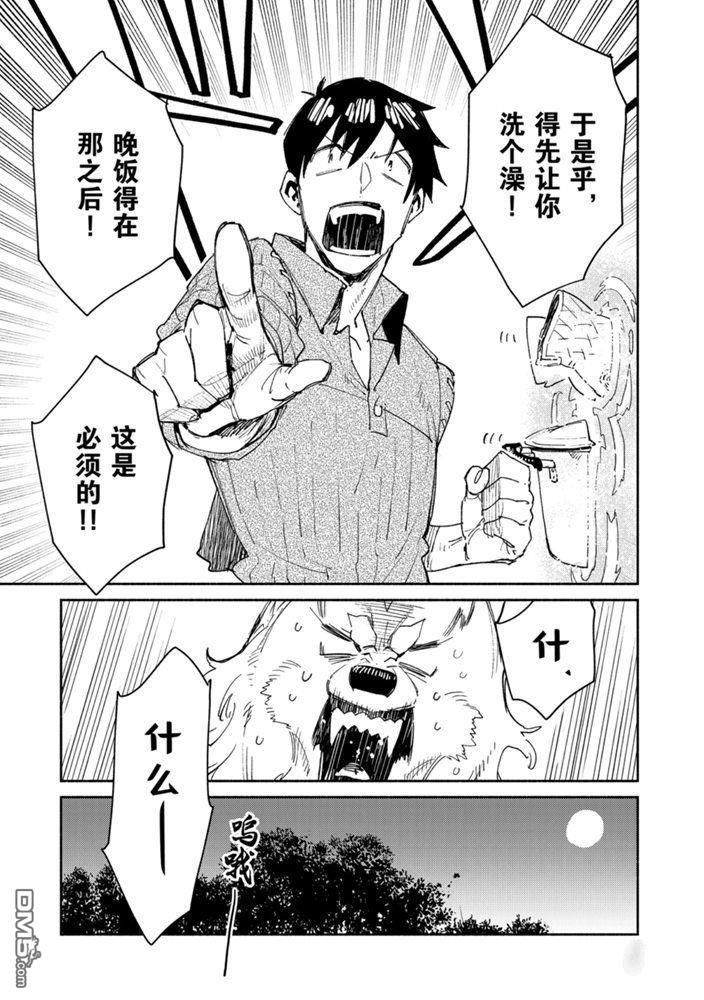 网购技能开启异世界美食之旅 第32话 试看版 第9页