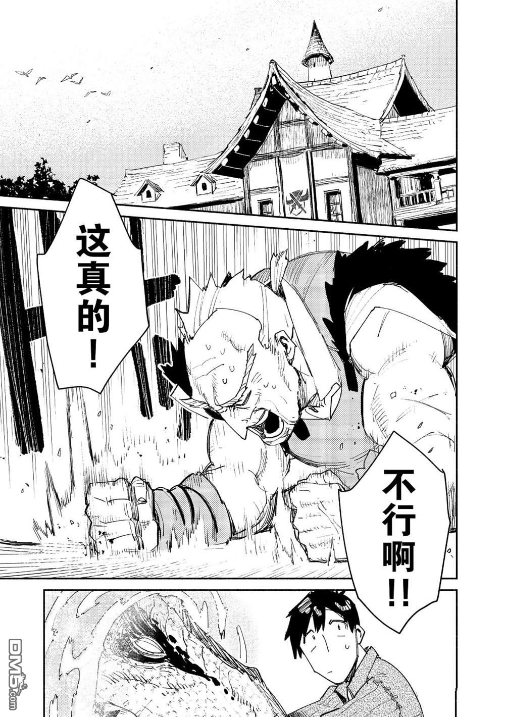 网购技能开启异世界美食之旅 第33话 试看版 第1页