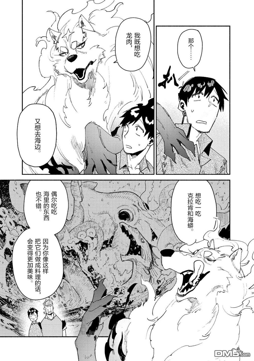 网购技能开启异世界美食之旅 第33话 试看版 第10页