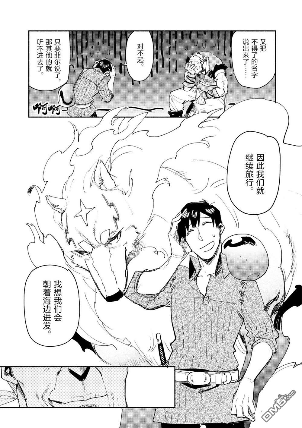 网购技能开启异世界美食之旅 第33话 试看版 第11页