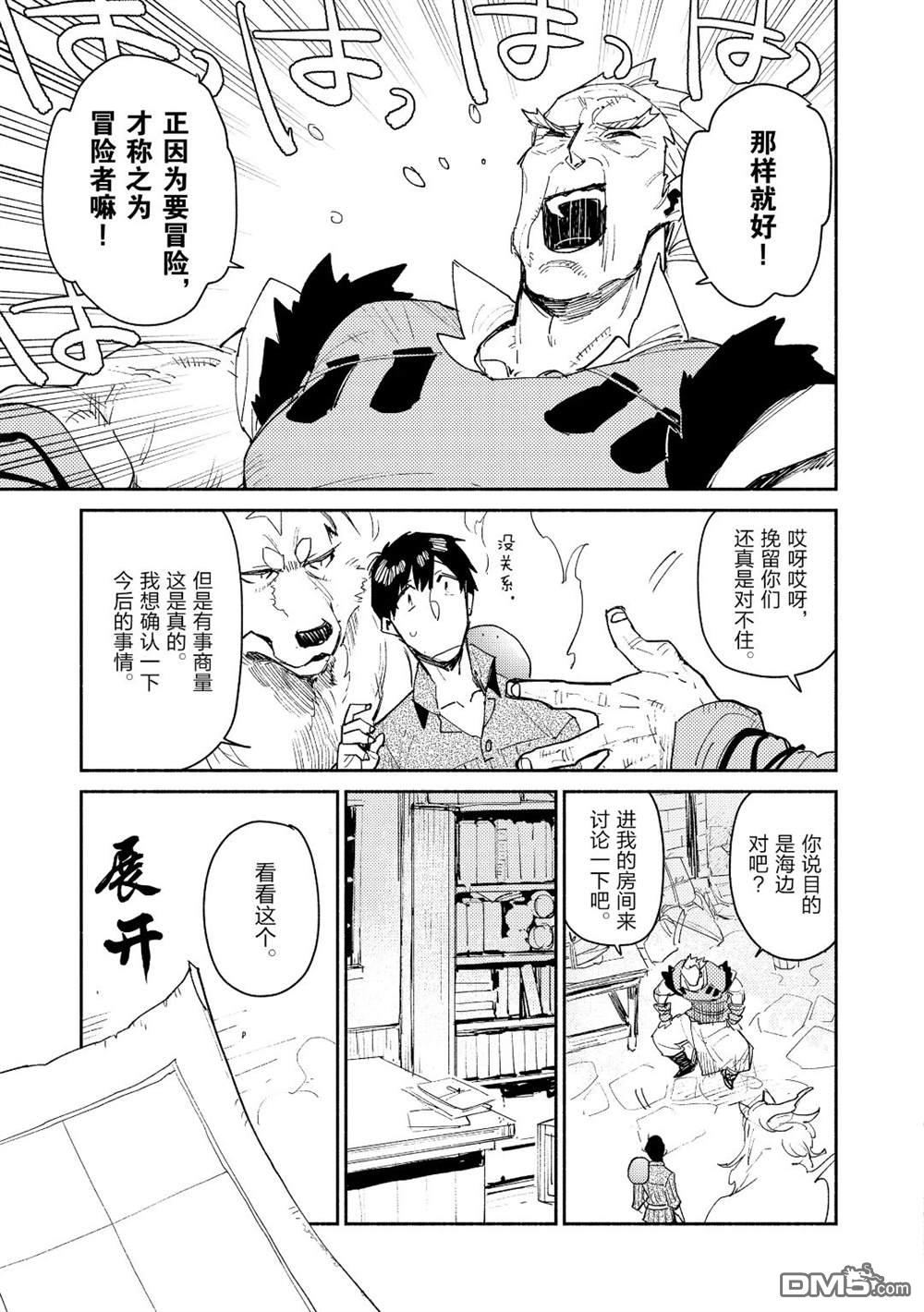 网购技能开启异世界美食之旅 第33话 试看版 第12页