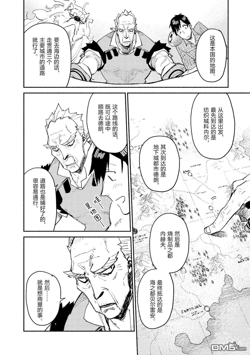 网购技能开启异世界美食之旅 第33话 试看版 第13页
