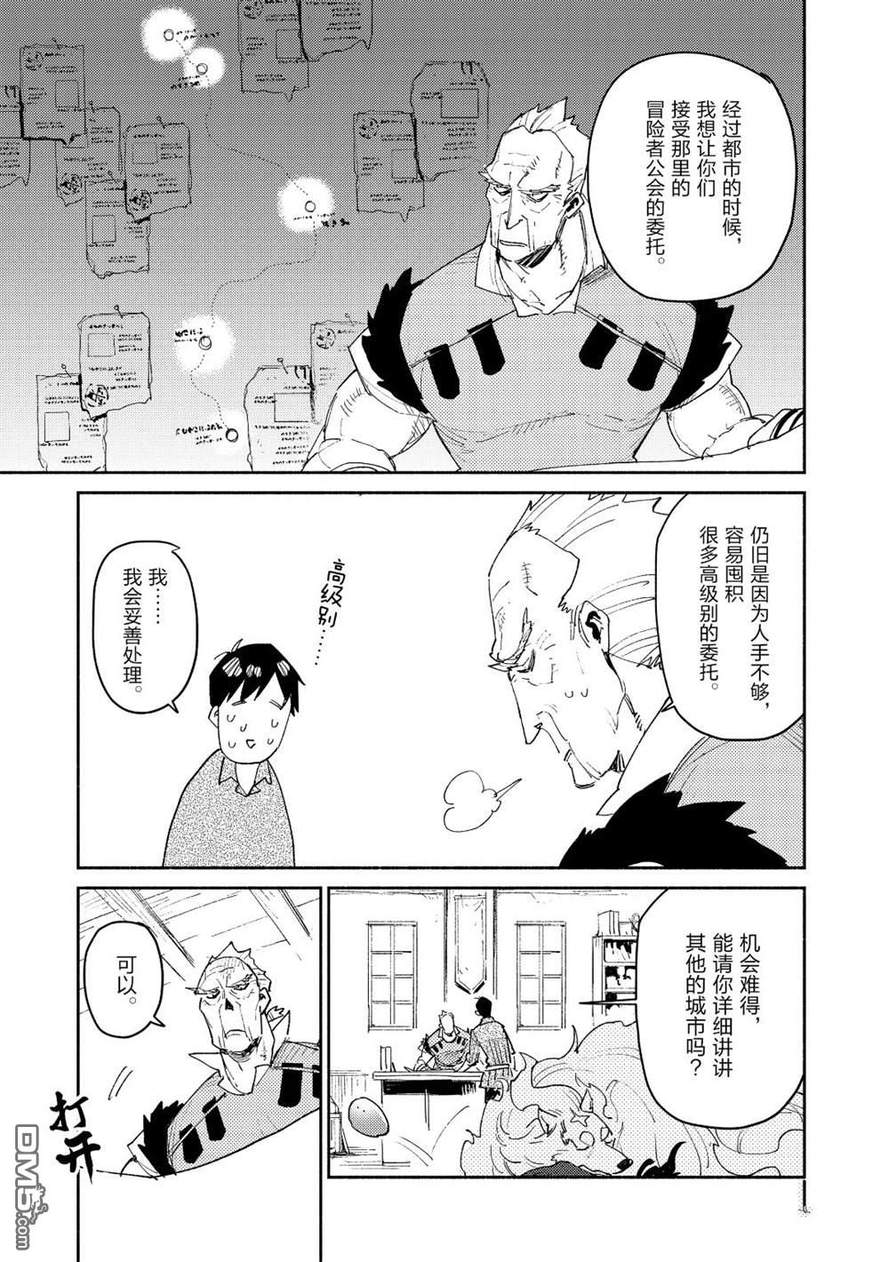 网购技能开启异世界美食之旅 第33话 试看版 第14页