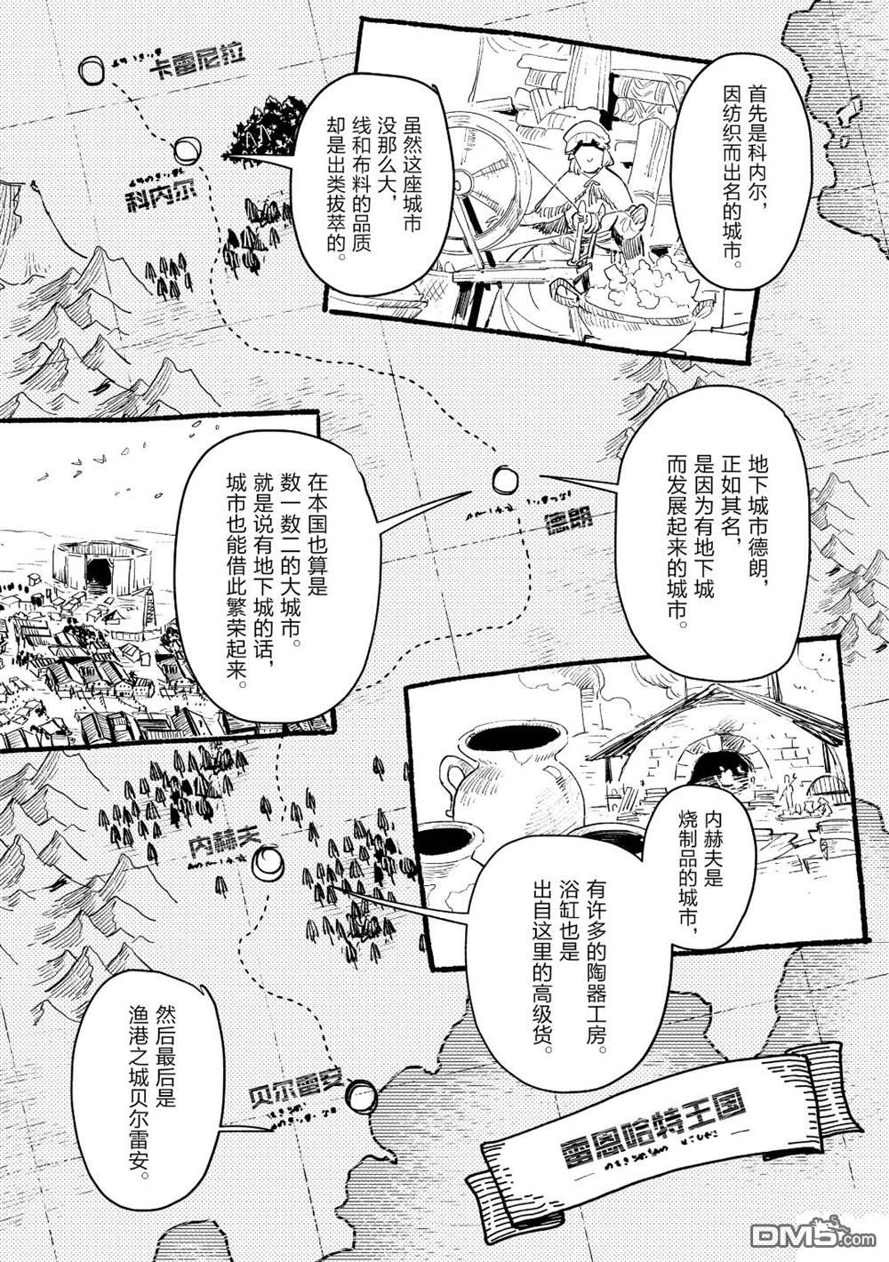 网购技能开启异世界美食之旅 第33话 试看版 第15页