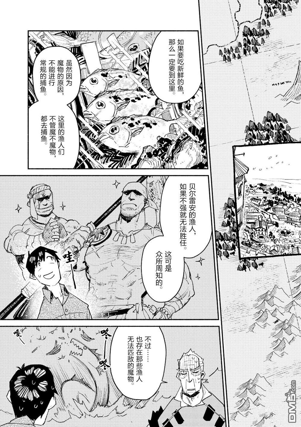 网购技能开启异世界美食之旅 第33话 试看版 第16页