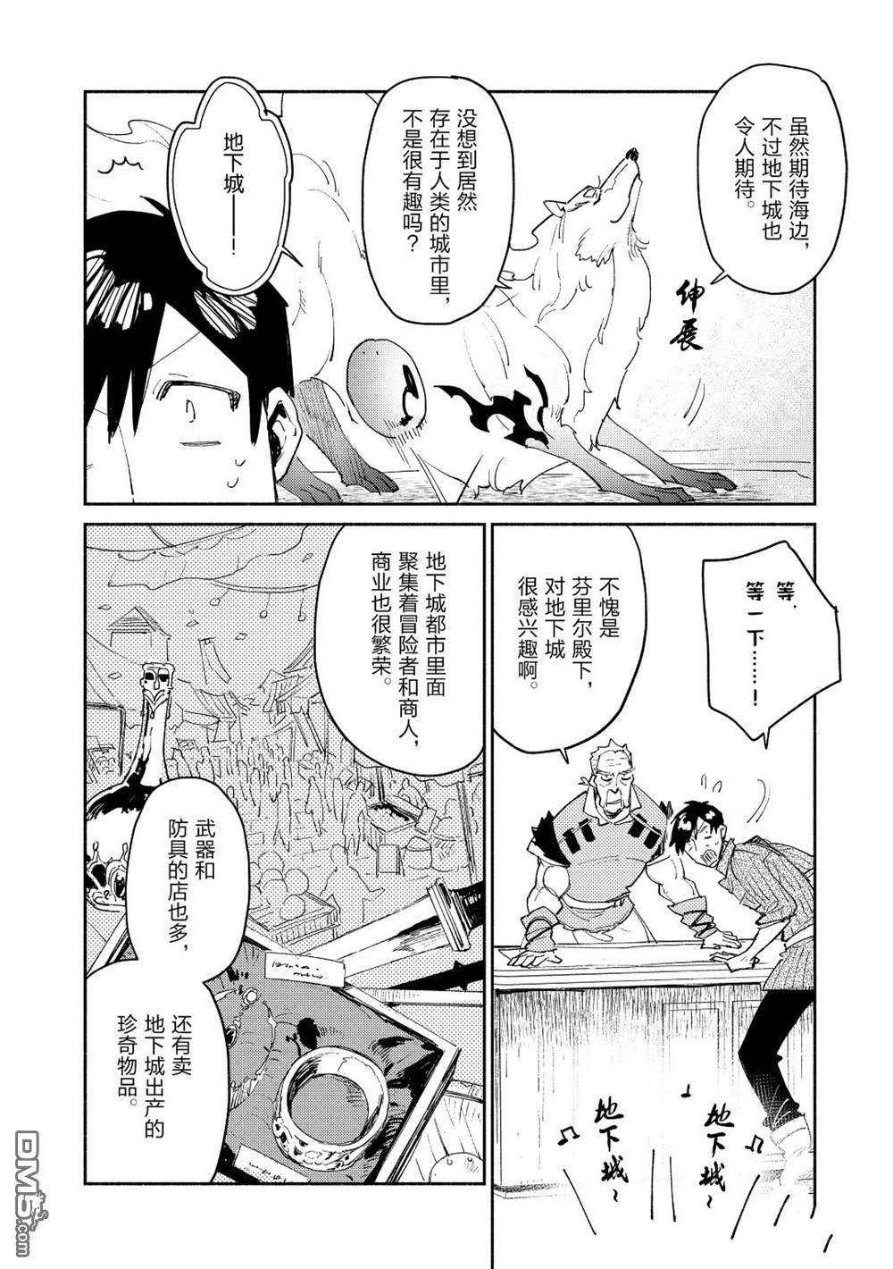 网购技能开启异世界美食之旅 第33话 试看版 第17页
