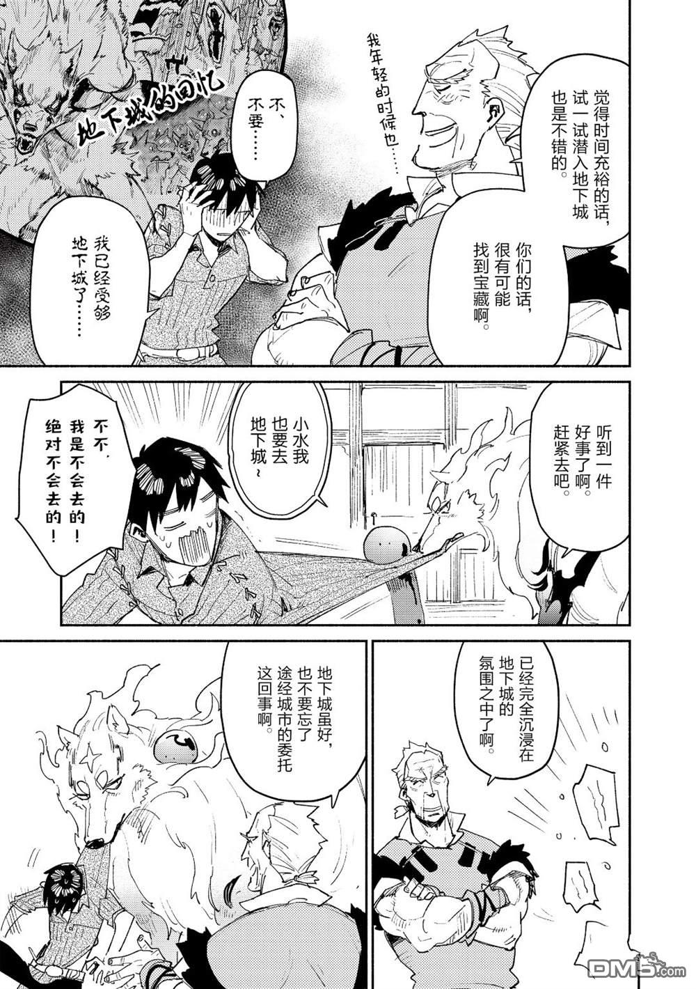 网购技能开启异世界美食之旅 第33话 试看版 第18页