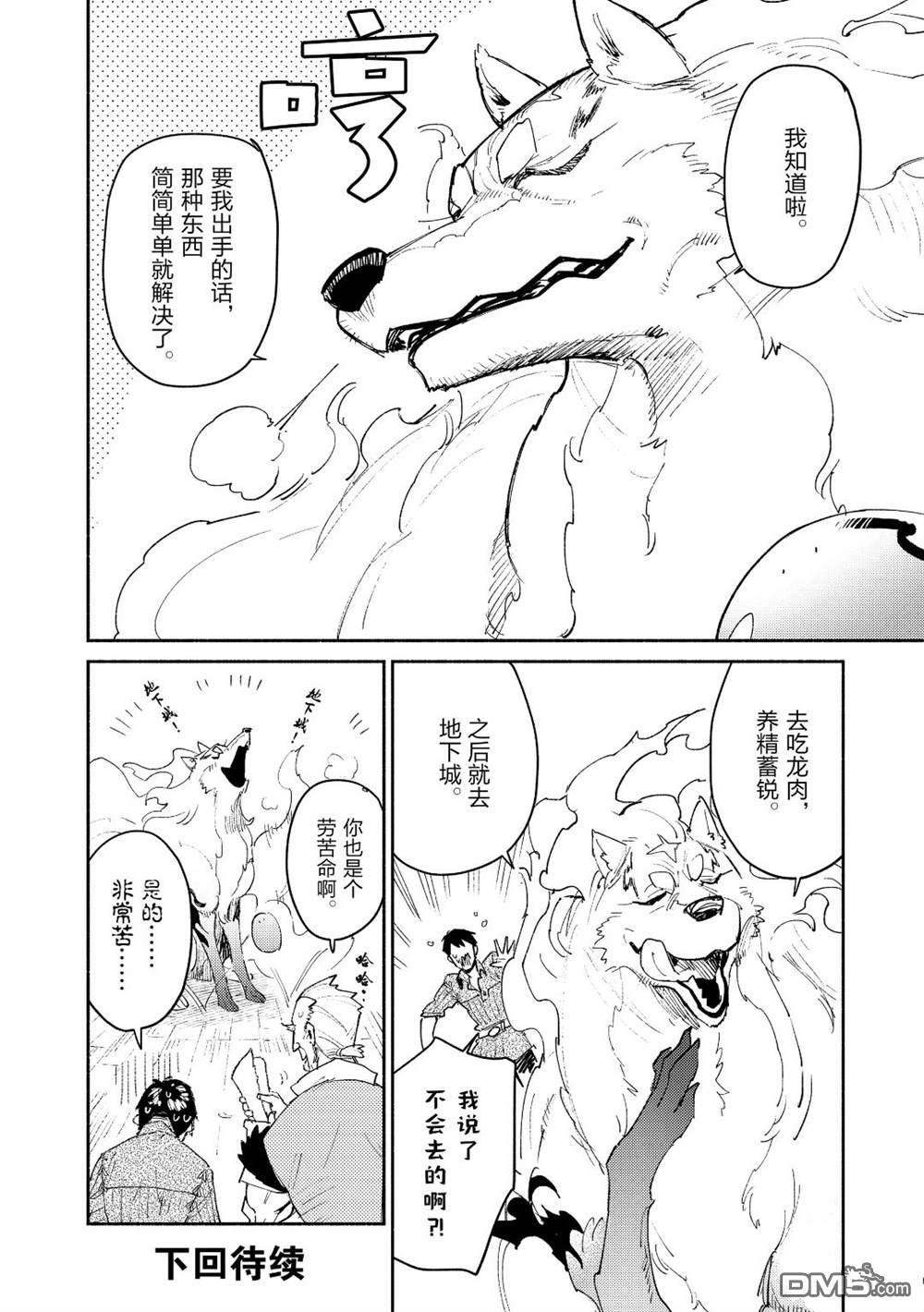 网购技能开启异世界美食之旅 第33话 试看版 第19页