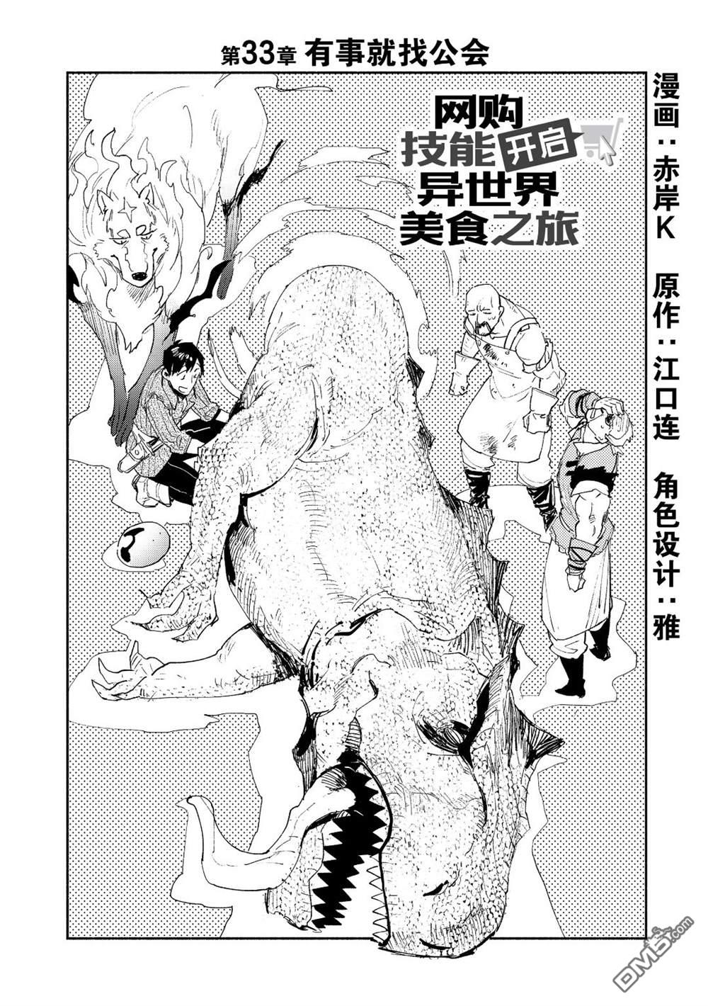网购技能开启异世界美食之旅 第33话 试看版 第2页