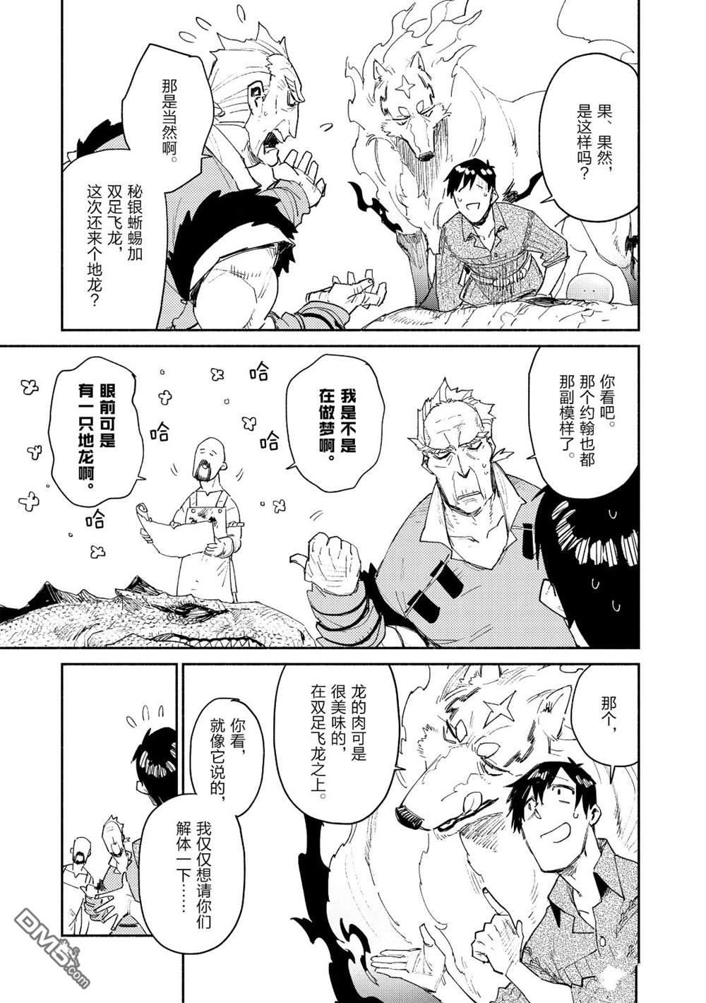 网购技能开启异世界美食之旅 第33话 试看版 第3页