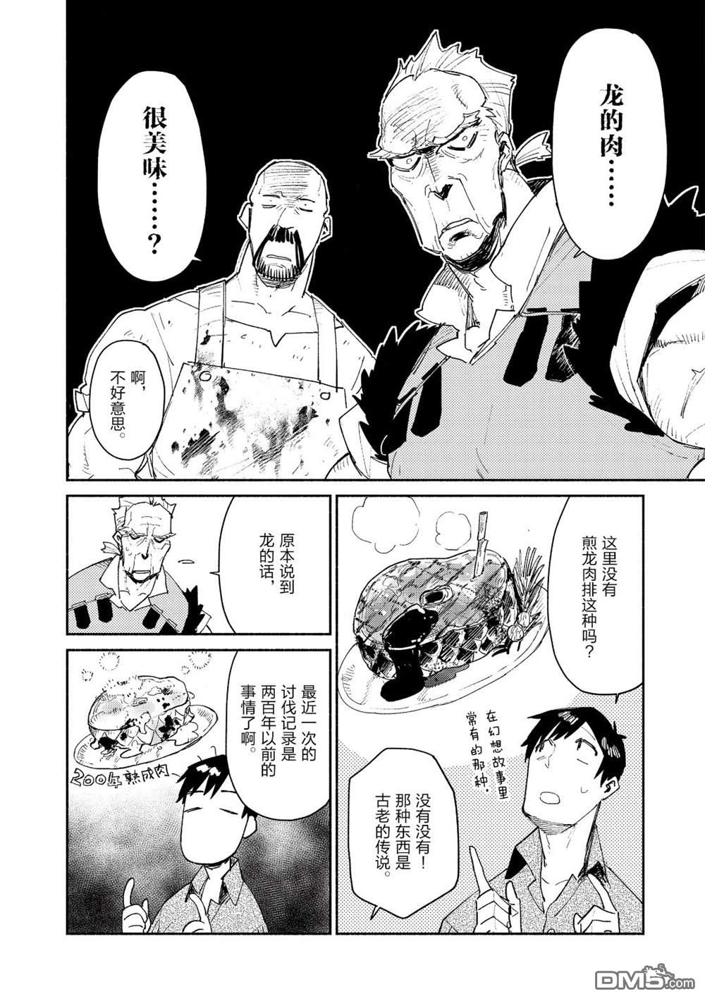 网购技能开启异世界美食之旅 第33话 试看版 第4页