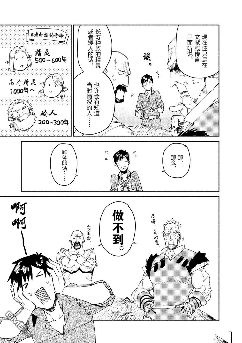 网购技能开启异世界美食之旅 第33话 试看版 第5页