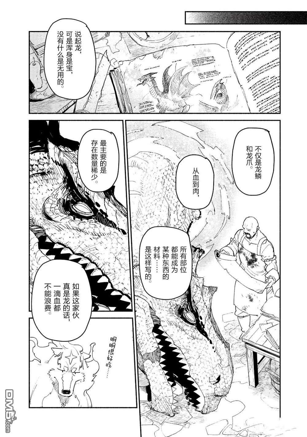 网购技能开启异世界美食之旅 第33话 试看版 第6页