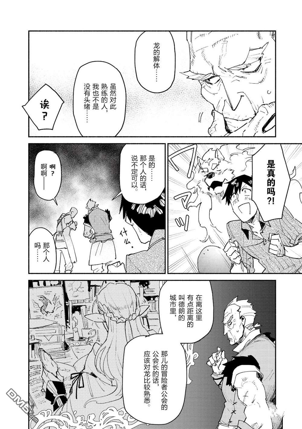 网购技能开启异世界美食之旅 第33话 试看版 第7页