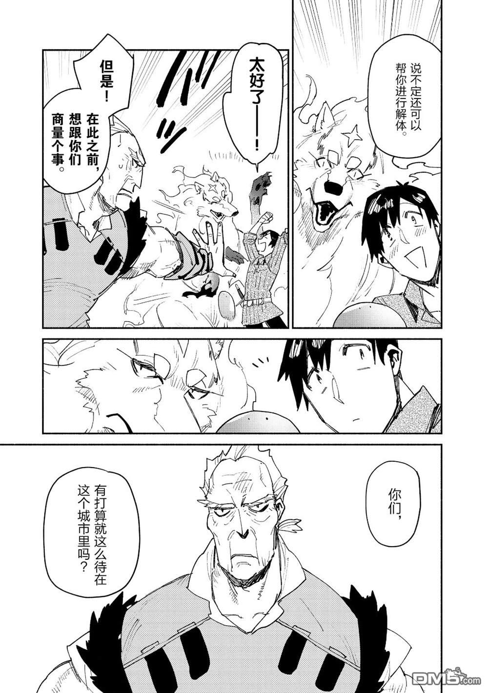 网购技能开启异世界美食之旅 第33话 试看版 第8页