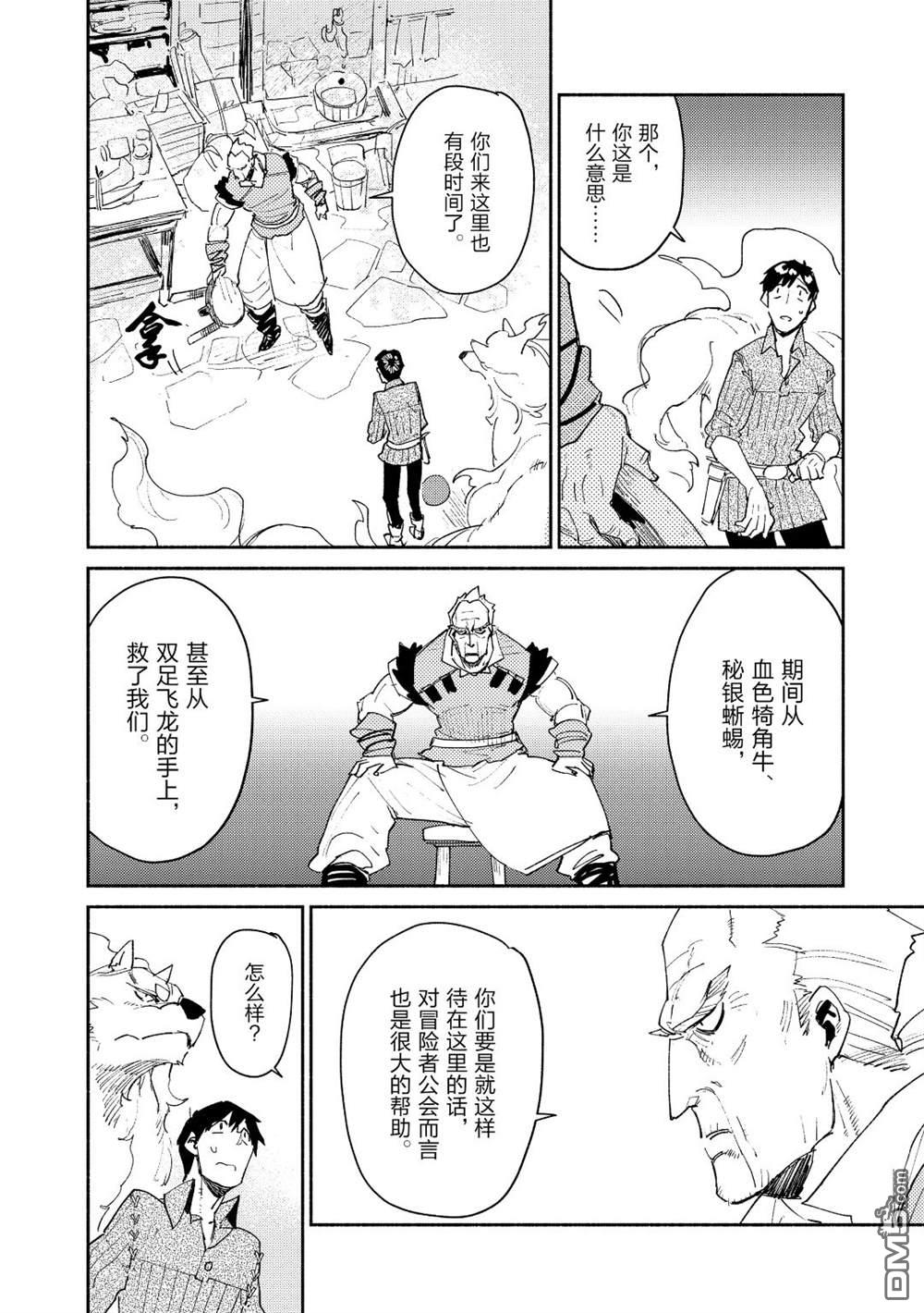 网购技能开启异世界美食之旅 第33话 试看版 第9页