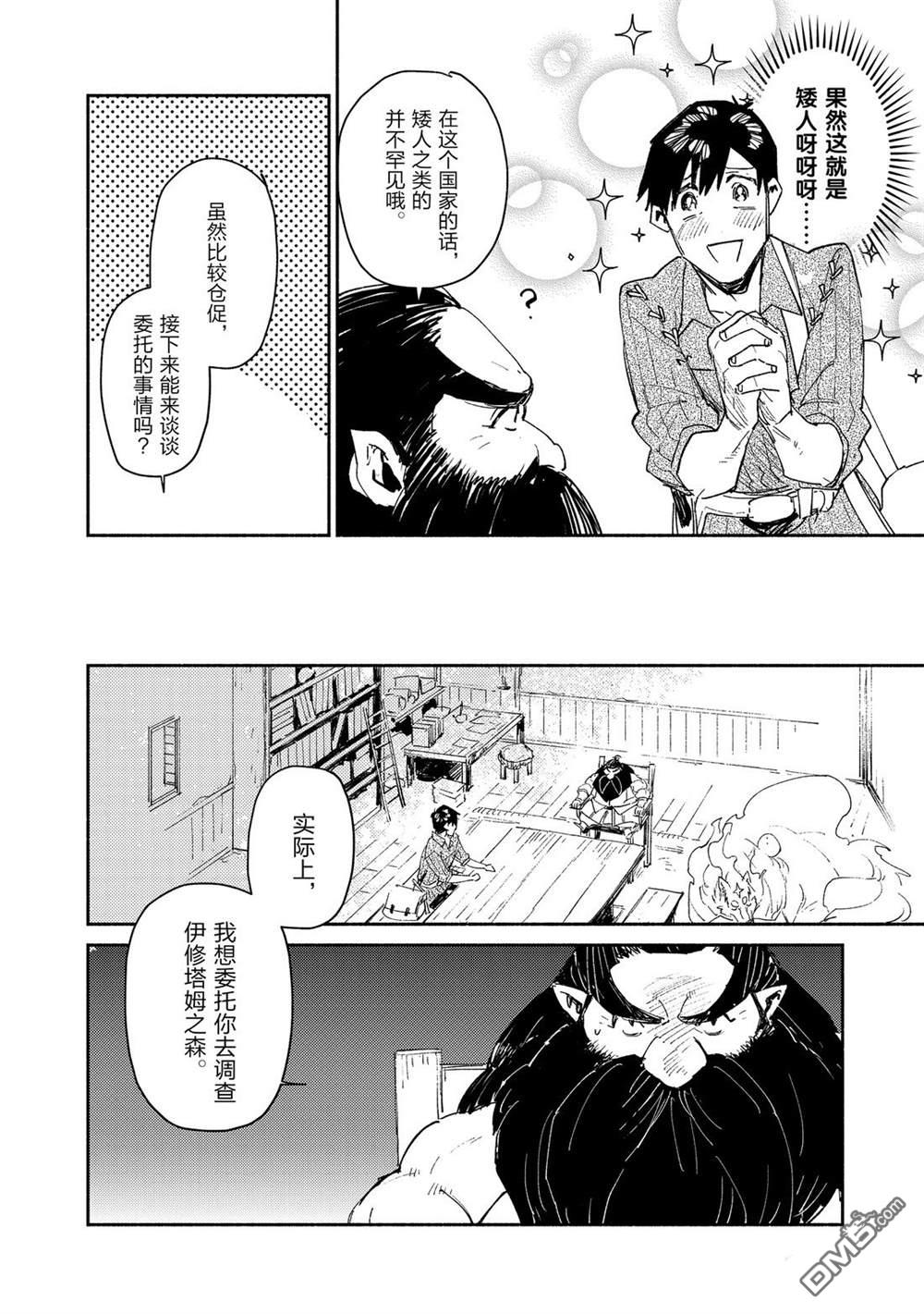 网购技能开启异世界美食之旅 第34话 试看版 第10页