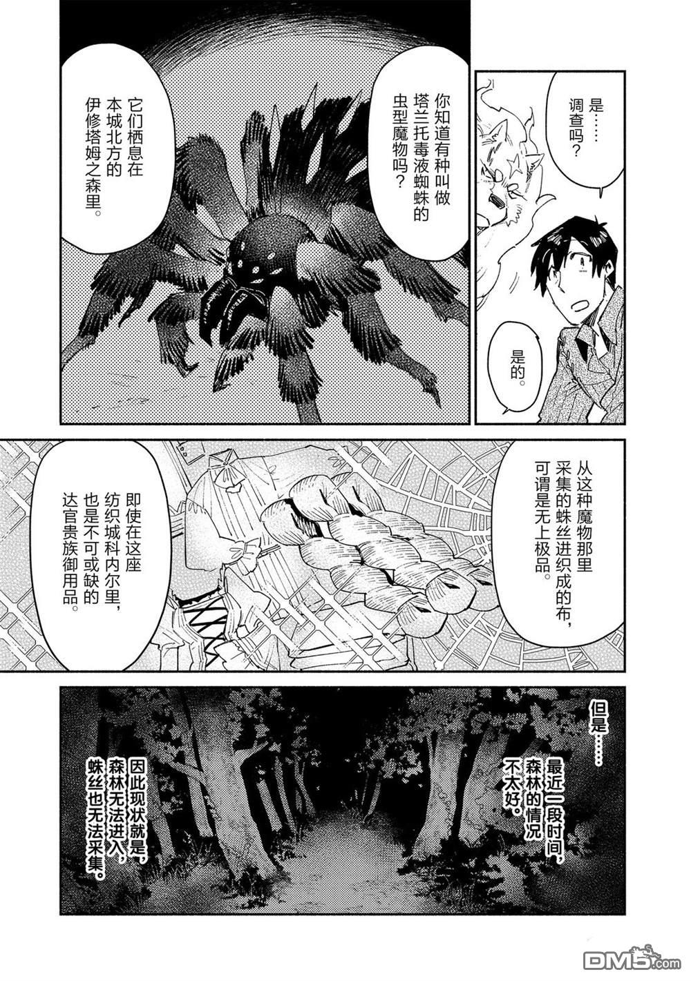 网购技能开启异世界美食之旅 第34话 试看版 第11页