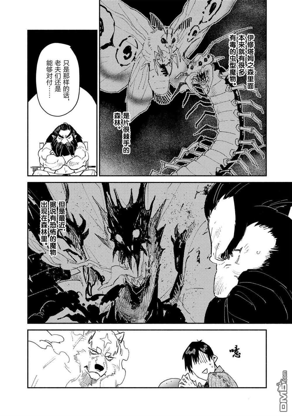 网购技能开启异世界美食之旅 第34话 试看版 第12页