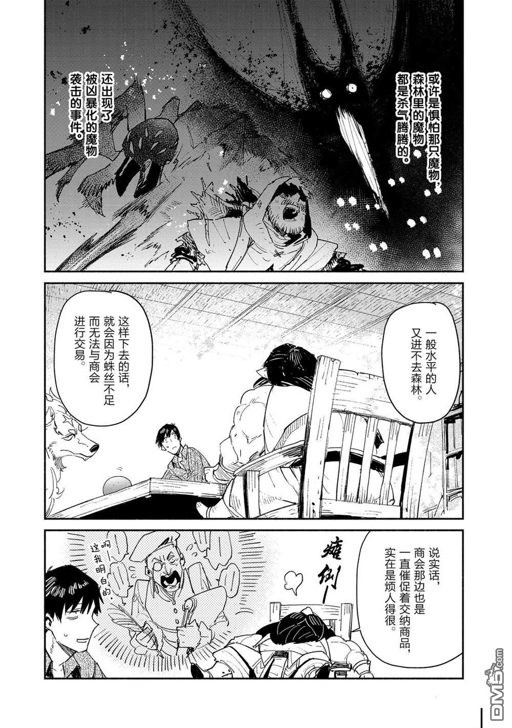 网购技能开启异世界美食之旅 第34话 试看版 第13页